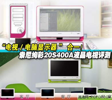 寬屏娛樂(lè)LCD終結(jié)者!索尼20吋液晶評(píng)測(cè)