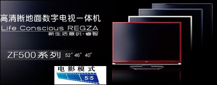 東芝液晶電視ZF500系列 東芝液晶電視ZF500系列