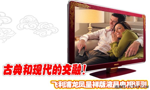 古典&現(xiàn)代交融!飛利浦龍鳳版電視評(píng)測(cè)
