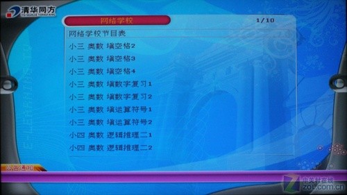 優(yōu)酷節(jié)目直接播 清華同方Lime TV詳測  優(yōu)酷節(jié)目直接播 清華同方Lime TV詳測