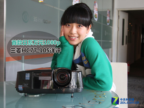 首款日系萬元1080p 三菱HC77-10S詳評
