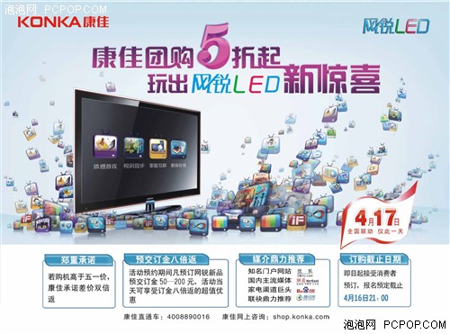 團(tuán)購(gòu)低至五折 康佳網(wǎng)銳系列液晶詳解