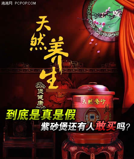 到底是真是假 紫砂煲還有人敢買嗎?
