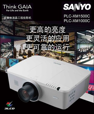 高性能低價格 三洋XM1500C僅30000元