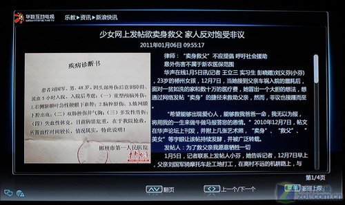 功能3D時(shí)代到來(lái) 長(zhǎng)虹等離子電視詳測(cè)