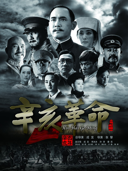 《辛亥革命》細(xì)回味 奇美 L系列液晶完美演繹