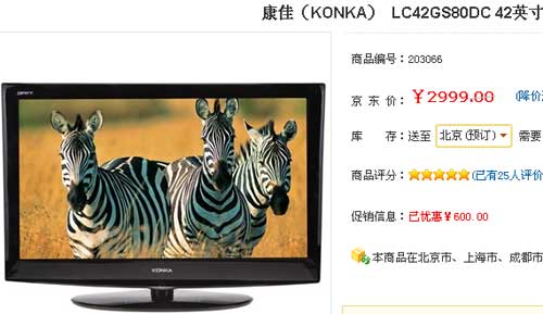 仅需2999元 康佳42英寸全高清特价促
