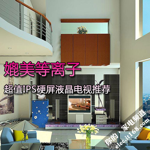 媲美等離子 超值IPS硬屏液晶電視推薦