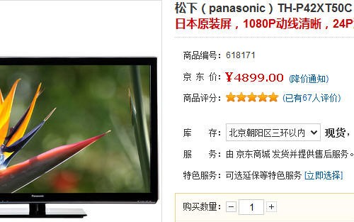 主動(dòng)3D智能機(jī) 松下42吋等離子僅4899元