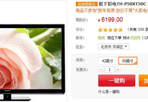 自發(fā)光3D畫質(zhì) 松下50吋等離子破6000元