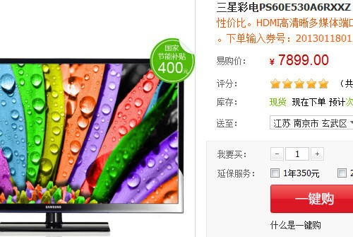 全高清大視野 三星60吋等離子僅7499元