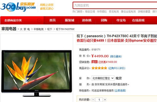 高畫質(zhì)智能機 松下42吋3D等離子4499元