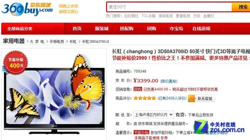 快門3D技術(shù) 長虹50吋等離子跌破3000元