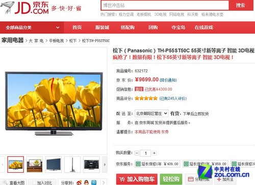 同檔次最強(qiáng) 松下P55ST50C等離子甩賣