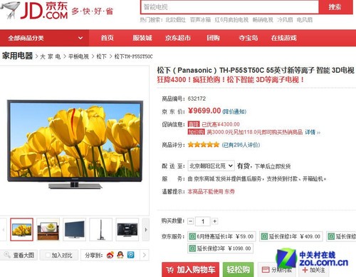 智能等離子 松下55吋電視狂降4300元