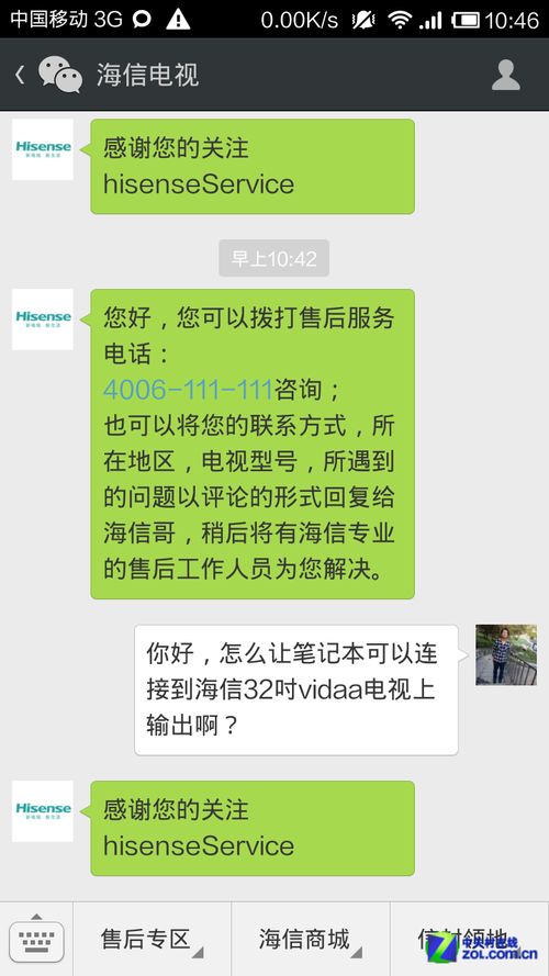 真的有用吗?电视厂商官方微信大调查-高清液晶