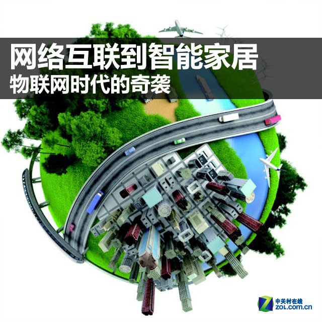 物联网时代的奇袭-高清播放器新闻资讯-物联网,高清播放机,-高清家电