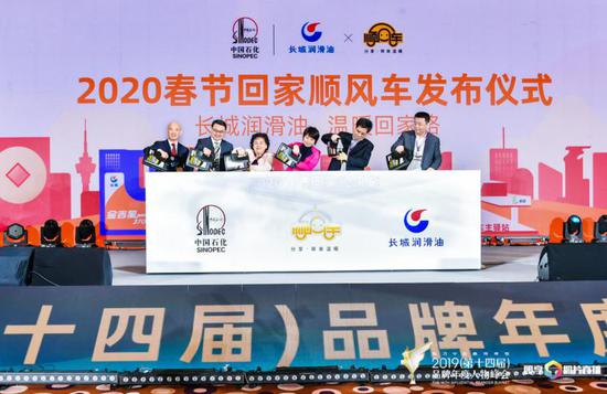 “2020春节回家顺风车”公益行动于峰会上正式发布